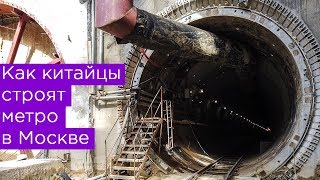 Как китайцы строят метро в Москве. CRCC. Станция Аминьевское шоссе