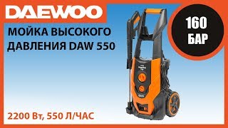 Мойка высокого давления Daewoo DAW 550 | High Pressure Washer Daewoo DAW 550 Review