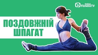Продольный шпагат в домашних условиях. День 15 / A Front Split At Home. Day 15