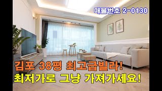 김포신축빌라분양 38평 큰방3개+드레스룸+초대형 테라스+1억대에 그냥 가져가세요!