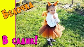 Как сделать КОСТЮМ БЕЛОЧКИ с юбкой ТУТУ !!! Костюм БЕЛОЧКИ своими руками !!!