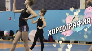 Спортивная аэробика. Хореография. Открытый урок (декабрь 2019). Амалия Максимова.