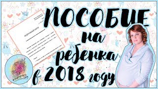 Пособие на ребенка в 2018 году Happymomblog