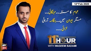 11th Hour | Waseem Badami | ARYNews | 12 February 2020