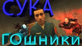ГО ИДУТ! ВАЛИМ!|UnionRP|City2|HL2RP|