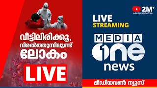 Kerala Budget 2020 Live | MediaOneTV Live |  Latest Malayalam News & Live Updates