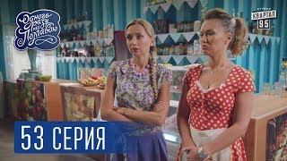 Однажды под Полтавой. Сейф - 4 сезон, 53 серия | Комедийный сериал 2017