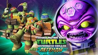 Черепашки-Ниндзя: Легенды (TMNT Legends) - ИСПЫТАНИЕ ВИДЕНИЕ