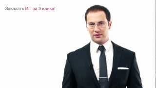 Регистрация ИП