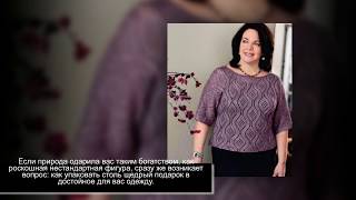 Модели для полных дам.