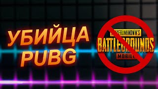 УБИЙЦА PUBG MOBILE - CALL OF DUTY MOBILE | Веля codm call of duty mobile