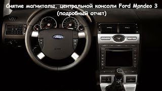 Снятие магнитолы, центральной консоли Ford Mondeo 3 (подробный отчет).