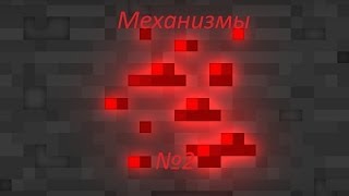 Minecraft Механизмы #2  (дырка в полу)-защита от гриферов