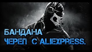 бандана череп маска c aliexpress