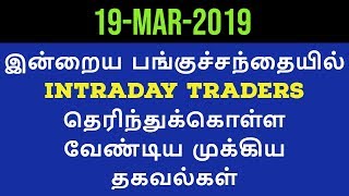 STOCK MARKET TODAY |19-03-19|SBIN|ADANIPORTS|Tamil |RCOM|Nifty|Aliceblue|Zerodha|Share|CTA