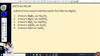 เฉลยข้อสอบ PAT3 ปี 61  ข้อ 34