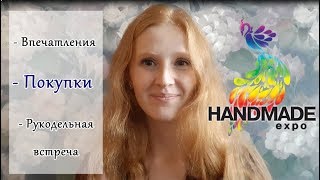 Выставка "Handmade Expo осень 2018"/ Мои впечатления/ Покупки/ Вышивка крестом