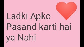 ladki apko pasand karti hai ya nahi