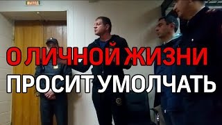Емельяненко попросил суд не озвучивать личную информацию