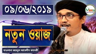Who is The Successor of Nabi Karim (saw) !! Mawlana Jaynal Abedin Qadri || Minar24