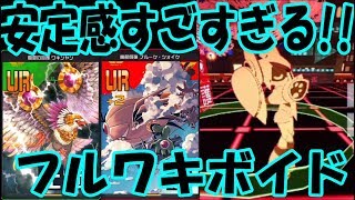 【＃コンパス】ワキンヤンフルークボイド強すぎない？？