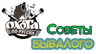 СУПЕР! Оригинальное прикольное поздравление охотника