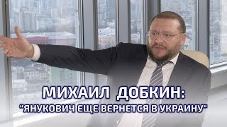 "Рейтинг Зеленского - это надежды на новые лица в политике" - Михаил Добкин