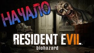 Resident Evil 7 Biohazard прохождение на русском часть 1 1080p 60fps очень страшно)