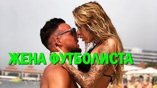 Жена футболиста Морозюка Ирина выглядит, как порн*актриса фото