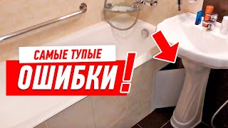 Ремонт квартиры. Самые тупые ошибки.