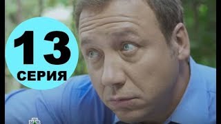 Пляж жаркий сезон 13 серия - анонс и дата выхода