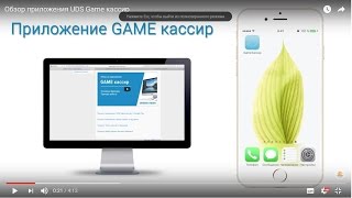 Работа с приложением UDS GAME по номеру телефона