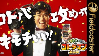 「ナイスですね～！」でお馴染み村西とおるさん出演「コトバ攻めってキモチいい！」篇