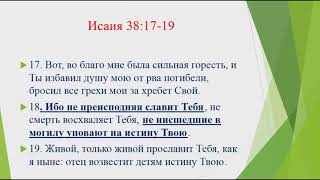 Основы Библии. Занятие 15. Бог и смерть. Дух человеческий. Воскресение. Состояние смерти.