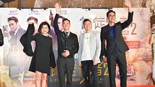 《使徒行者2谍影行动》 电影大马影迷见面会与GSC首映 - 张家辉开场流利中文 古天乐缺席 马德钟 文伟鸿 乐易玲一齐出席