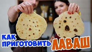Хватит кормить хлебозавод! Пеки ЛАВАШ!?Мужская кулинария