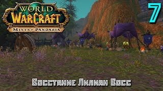 WoWандер - Серия 7 Нежить (Восстание Лилиан Восс)