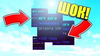 МЕЧ НА 100+ УРОНА || 100% РОБОЧИЙ СПОСОБ || МАЙНКРАФТ ПЕ