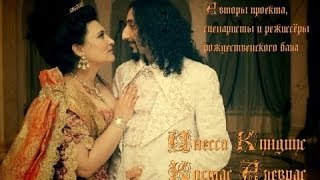 Рождественский бал в Ессентуках 2013 Эксклюзив!!!