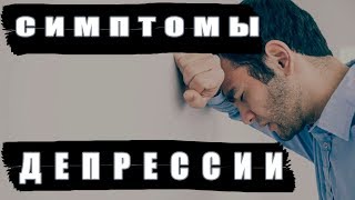 симптомы депрессии, как избавиться от лени и депрессии, я самый ленивый 9