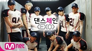[엠넷아이] 댄스체인(DANCE CHAIN) - EP.11 엑소 편(EXO)