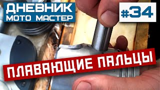 ПЛАВАЮЩАЯ ПОСАДКА ПАЛЬЦА ЯВА ИЖ МОТО МАСТЕР