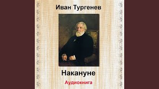 Накануне 01