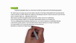 ЭКОЛИС. ПОДТВЕРЖДЕНИЕ КЛАССА ОПАСНОСТИ ПЕРЕД ПОДАЧЕЙ В РОСПРИРОДНАДЗОР