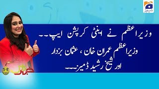 Khabarnaak | Ayesha Jahanzeb | 12th December 2019