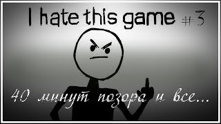 Я ненавижу эту игру (71-100 уровни) ? I hate this game #3