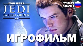 ИГРОФИЛЬМ Star Wars Jedi Fallen Order (катсцены на русском) прохождение без комментариев