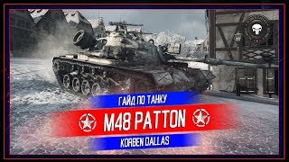 Korben Dallas(Топ стрелок)-М48 PATTON-10100 УРОНА