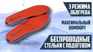 Обзор. Беспроводные стельки с подогревом на пульту Ultra-sport 1800