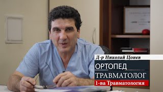 Мини-инвазивен достъп - смяна на тазобедрена става